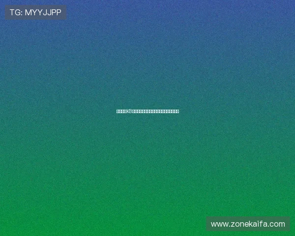 全面解析K8凯发百家乐官网的注册流程与新手入门指南 全面解析K8凯发百家乐官网的注册流程与新手入门指南