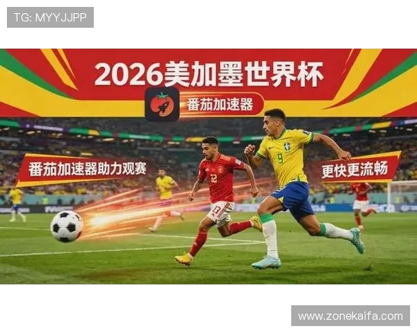 世界杯巴西海地比赛提醒：赛程安排、直播时间及观赛技巧